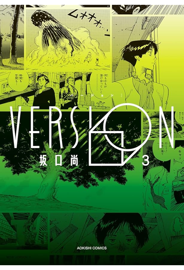 Amazon.co.jp: VERSION 2 (青騎士コミックス) : 坂口 尚: 本